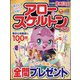 アロー & スケルトンパル 2024年 07月号 [雑誌]