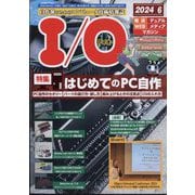 I/O (アイオー) 2024年 06月号 [雑誌]