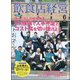 飲食店経営 2024年 06月号 [雑誌]
