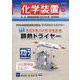 化学装置 2024年 06月号 [雑誌]