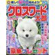 クロスワード太郎 2024年 07月号 [雑誌]