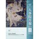 人事院月報 2024年 05月号 [雑誌]