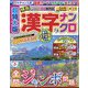 超特大版 漢字ナンクロ 2024年 07月号 [雑誌]
