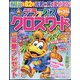 デラックスクロスワード 2024年 07月号 [雑誌]