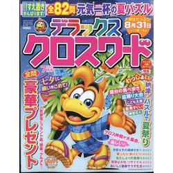 デラックスクロスワード 2024年 07月号 [雑誌]