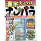 ナンパラ 2024年 07月号 [雑誌]