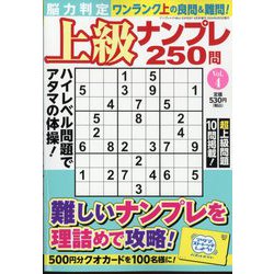 日本でいちばん！本格派のナンプレ２５０問 脳力判定 Ｖｏｌ．６ ...