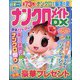 ナンクロメイト DX (デラックス) 2024年 07月号 [雑誌]