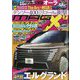 MAG X (ニューモデルマガジンX) 2024年 07月号 [雑誌]