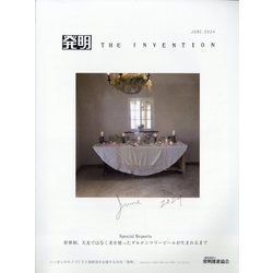 THE INVENTION (ザインベンション) 発明 2024年 06月号 [雑誌]