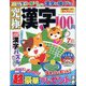 究極漢字 2024年 07月号 [雑誌]