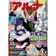 コミックフラッパー増刊 コミックアルナ  2024年 06月号 [雑誌]
