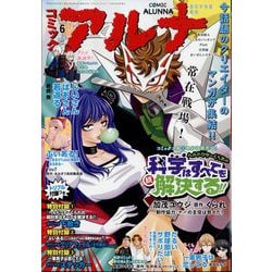 コミックフラッパー増刊 コミックアルナ  2024年 06月号 [雑誌]
