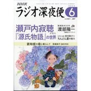 ラジオ深夜便 2024年 06月号 [雑誌]
