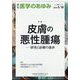 医学のあゆみ 2024年 5/18号 [雑誌]