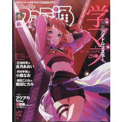 週刊 ファミ通 2024年 5/30号 [雑誌]