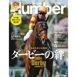 Sports Graphic Number (スポーツ・グラフィック ナンバー) 2024年 5/30号 [雑誌]