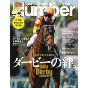 Sports Graphic Number (スポーツ・グラフィック ナンバー) 2024年 5/30号 [雑誌]