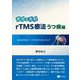 実践＆実戦　rTMS療法うつ病編－磁気刺激はうつの未来を変えるか？ [単行本]