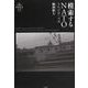 模索するNATO－米欧同盟の実像(叢書21世紀の国際環境と日本<010>) [全集叢書]
