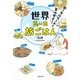世界思い出旅ごはん―ローカルフードを食べ歩き! [単行本]
