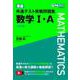 東進 共通テスト実戦問題集 数学Ⅰ・Ａ〈3訂版〉 [全集叢書]