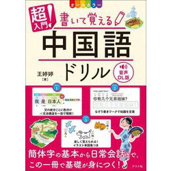 たか様専用 ニーハオ!中国語かんたんドリル 語学・辞書・学習参考書