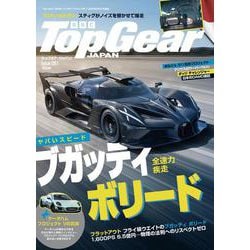Top Gear JAPAN トップギア・ジャパン 061 [ムックその他]
