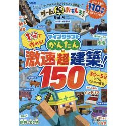 ゲーム超おもしろブック Vol.4（100％ムックシリーズ） [ムックその他]