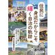 住民に身近だからこそ輝く自治の軌跡 [単行本]
