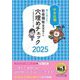 書いて覚える!社会福祉士国試ナビ穴埋めチェック〈2025〉 [単行本]