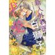 新人外科医は白獅子に求愛される(新書館ディアプラス文庫) [文庫]
