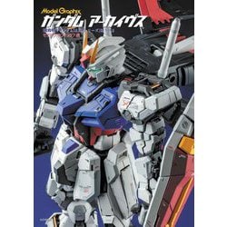 ガンダムアーカイヴス『機動戦士ガンダムSEEDシリーズ』編〈Vol.2〉 [単行本]