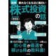 眠れなくなるほど面白い 図解株式投資の話 [単行本]