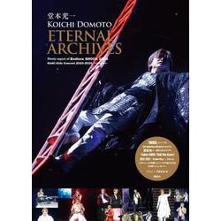 堂本光一ETERNAL ARCHIVES [単行本]