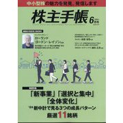 株主手帖 2024年 06月号 [雑誌]