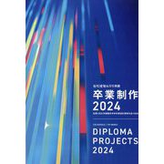 近代建築増刊 卒業制作2024 2024年 06月号 [雑誌]
