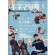 キネマ旬報 2024年 06月号 [雑誌]