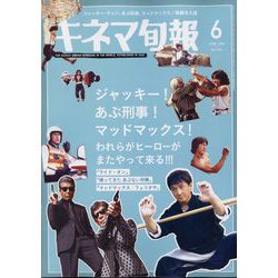 キネマ旬報 2024年 06月号 [雑誌]