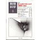 数理科学 2024年 06月号 [雑誌]