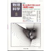 数理科学 2024年 06月号 [雑誌]