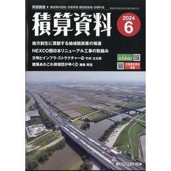 積算資料 2024年 06月号 [雑誌]