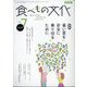食べもの文化 2024年 07月号 [雑誌]