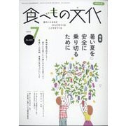 食べもの文化 2024年 07月号 [雑誌]