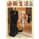 通販生活 2024年 06月号 [雑誌]