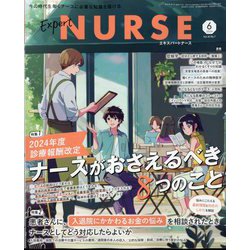 Expert Nurse (エキスパートナース) 2024年 06月号 [雑誌]