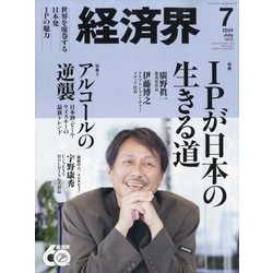経済界 2024年 07月号 [雑誌]