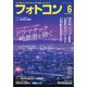 フォトコン 2024年 06月号 [雑誌]