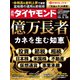 週刊 ダイヤモンド 2024年 5/25号 [雑誌]