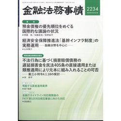金融法務事情 2024年 5/25号 [雑誌]